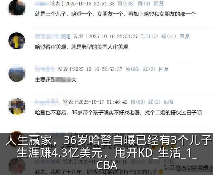 人生赢家，36岁哈登自曝已经有3个儿子，生涯赚4.3亿美元，甩开KD_生活_1_CBA